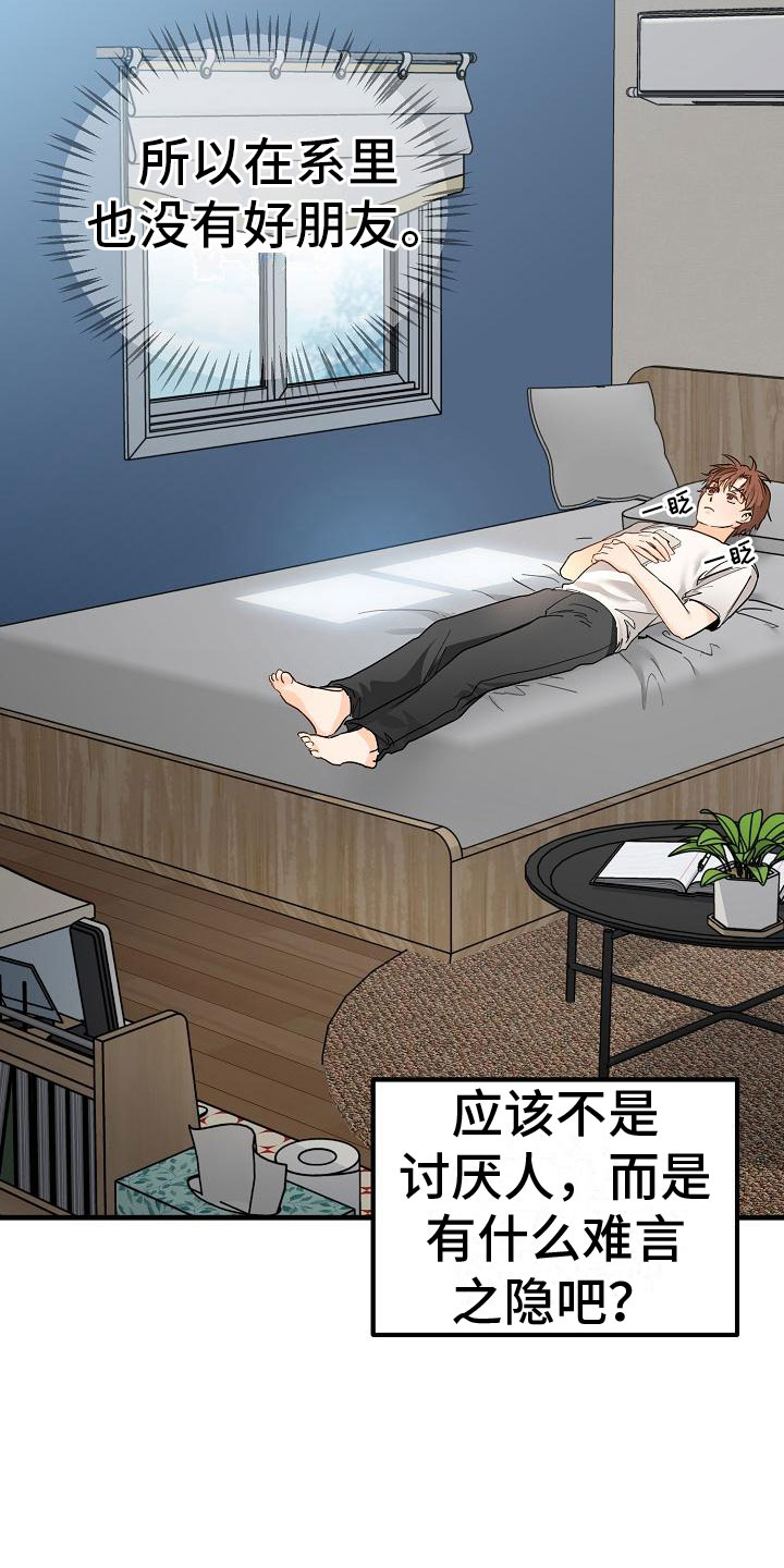 心动的距离漫画,第3章：传闻2图