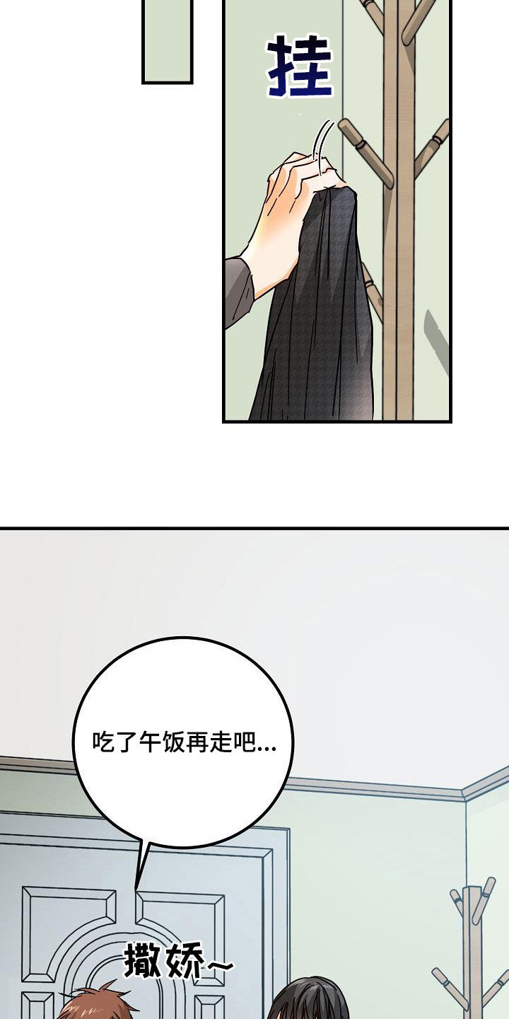 心动的距离小说免费阅读漫画,第24章：吃醋2图