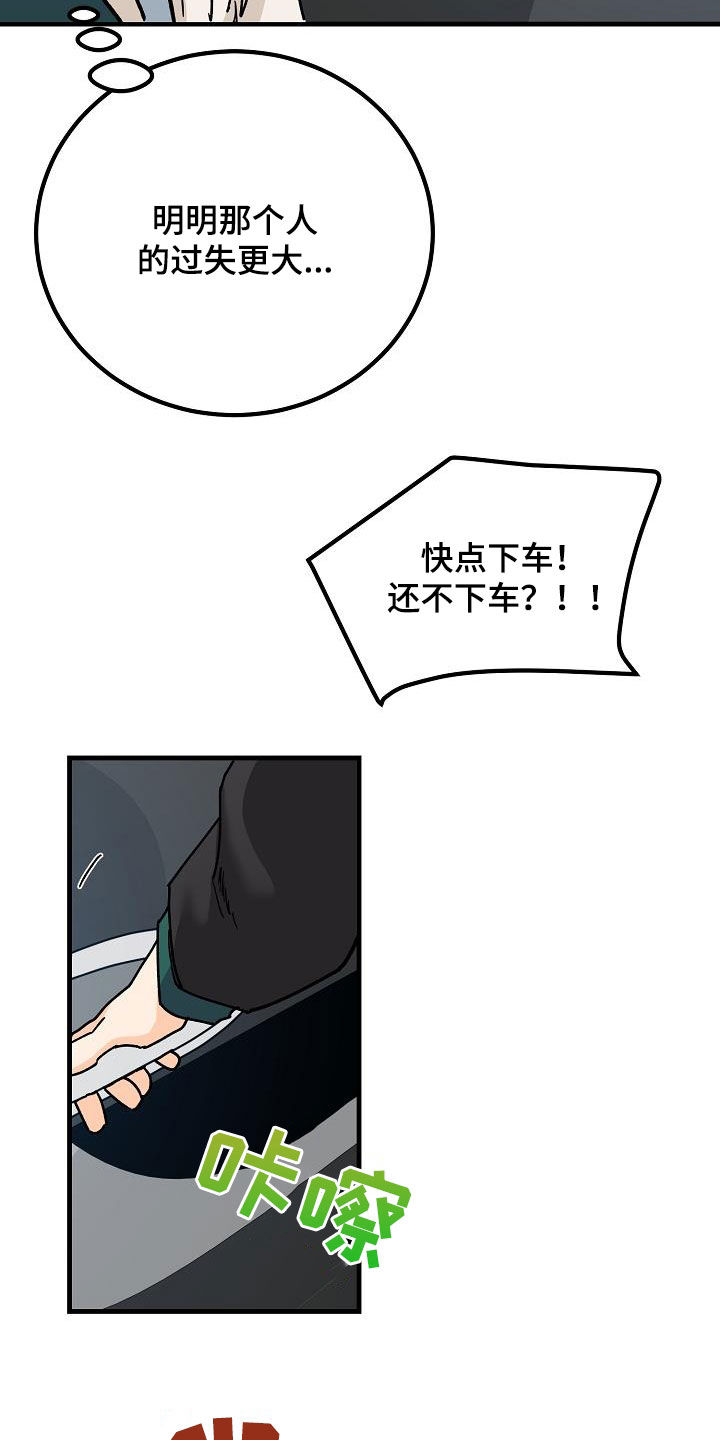 心动的距离bgm漫画,第39章：心跳加速1图