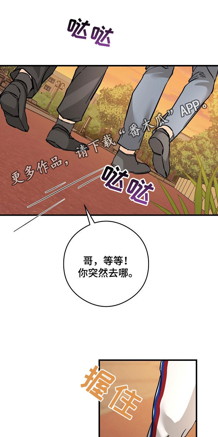 心动的距离漫画,第71章：被困电梯1图