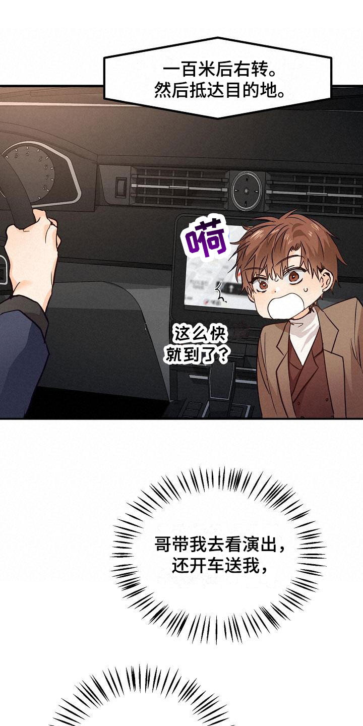 心动的距离漫画,第11章：哥只是哥2图