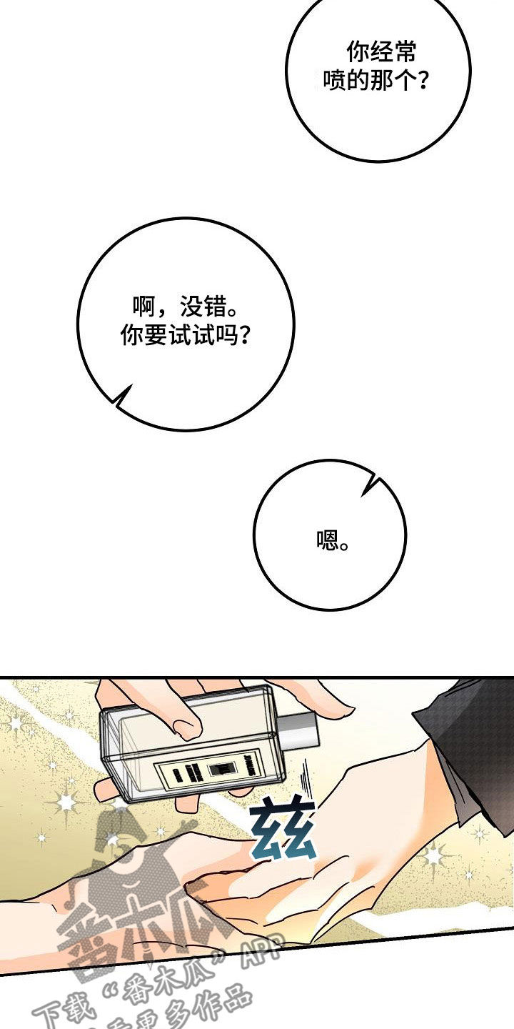 心的距离漫画,第24章：吃醋1图