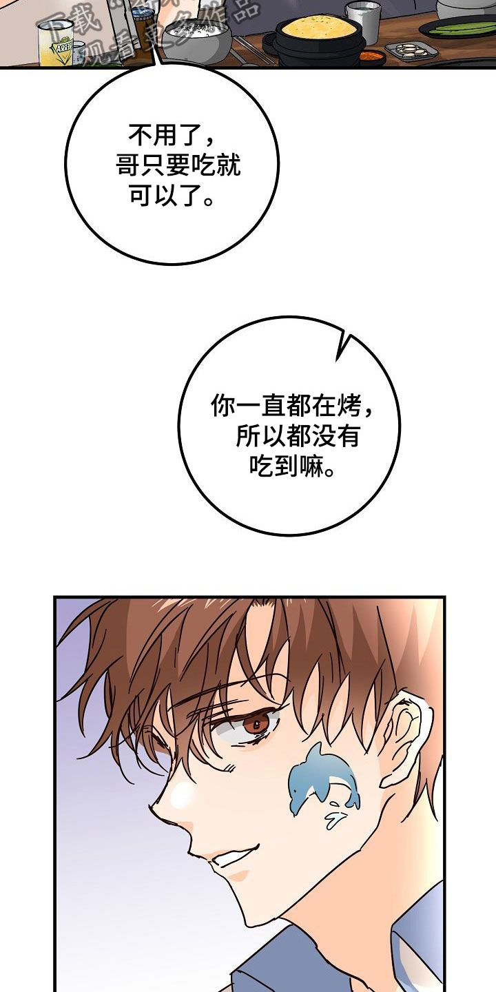 心动的距离杨凯雯漫画,第28章：有点奇怪2图