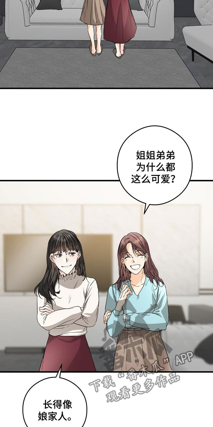 心动的距离漫画,第69章：面具2图