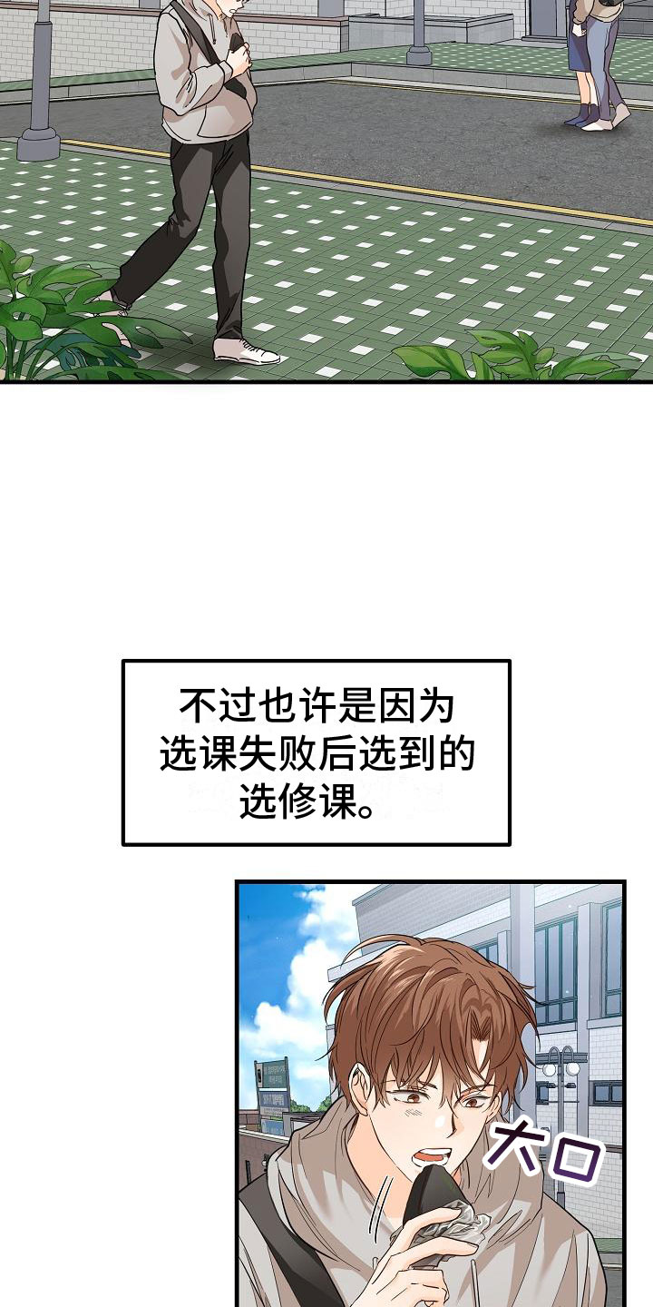 心动的距离漫画,第1章：发现帅哥2图