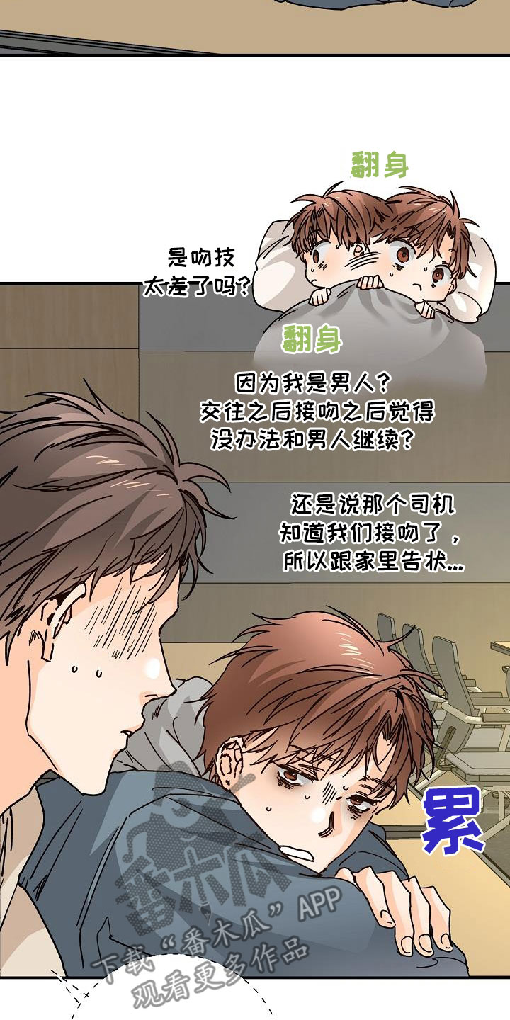 心动游戏漫画,第42章：拜托1图