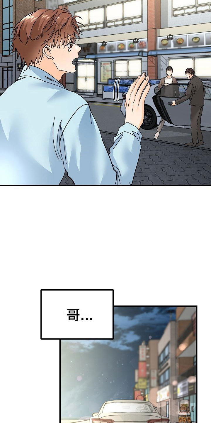 心动警报漫画,第19章：同样的结论1图