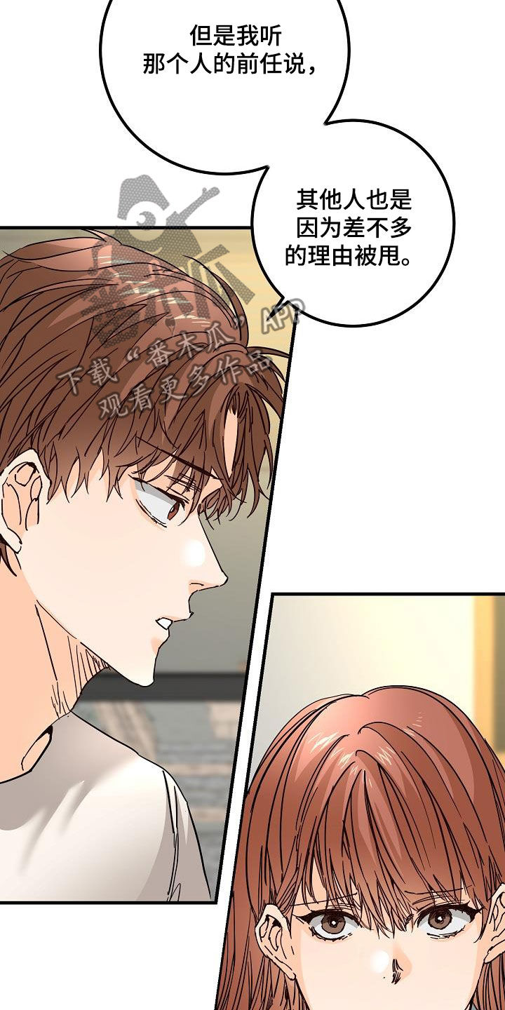 心动的距离漫画,第51章：比较自卑1图