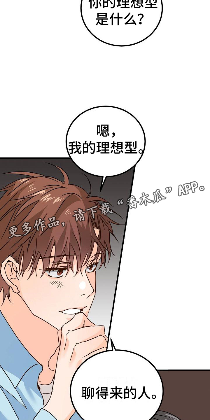 心动的距离漫画,第18章：去我家2图