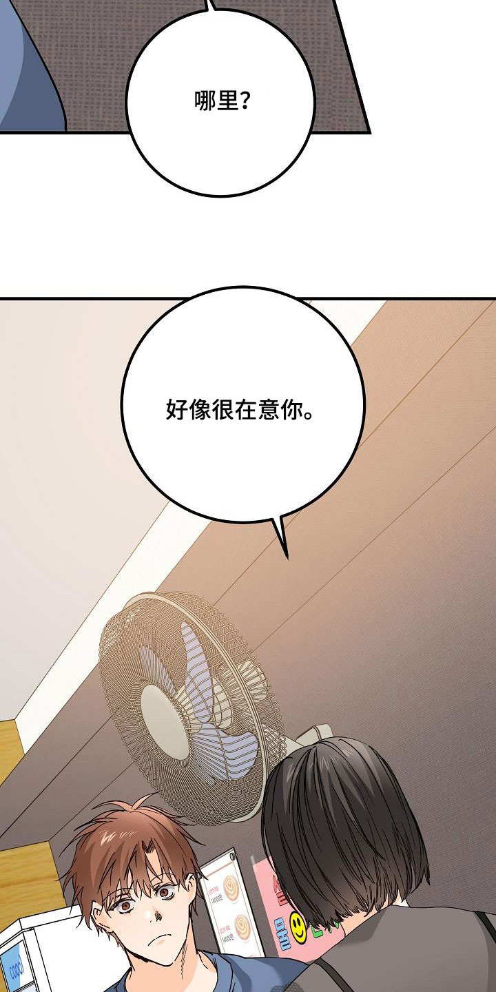 心动的距离漫画,第29章：比赛2图