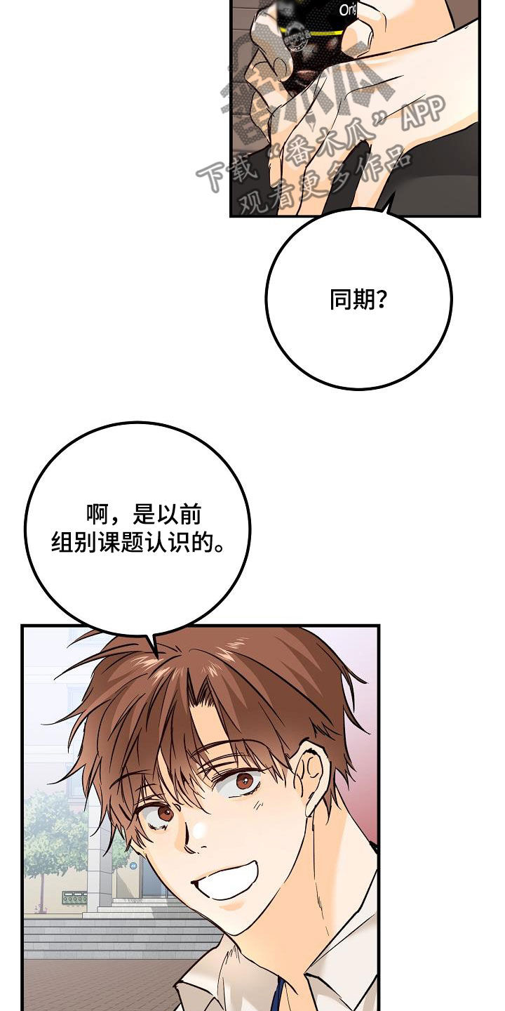 心动警报漫画,第35章：吃醋1图