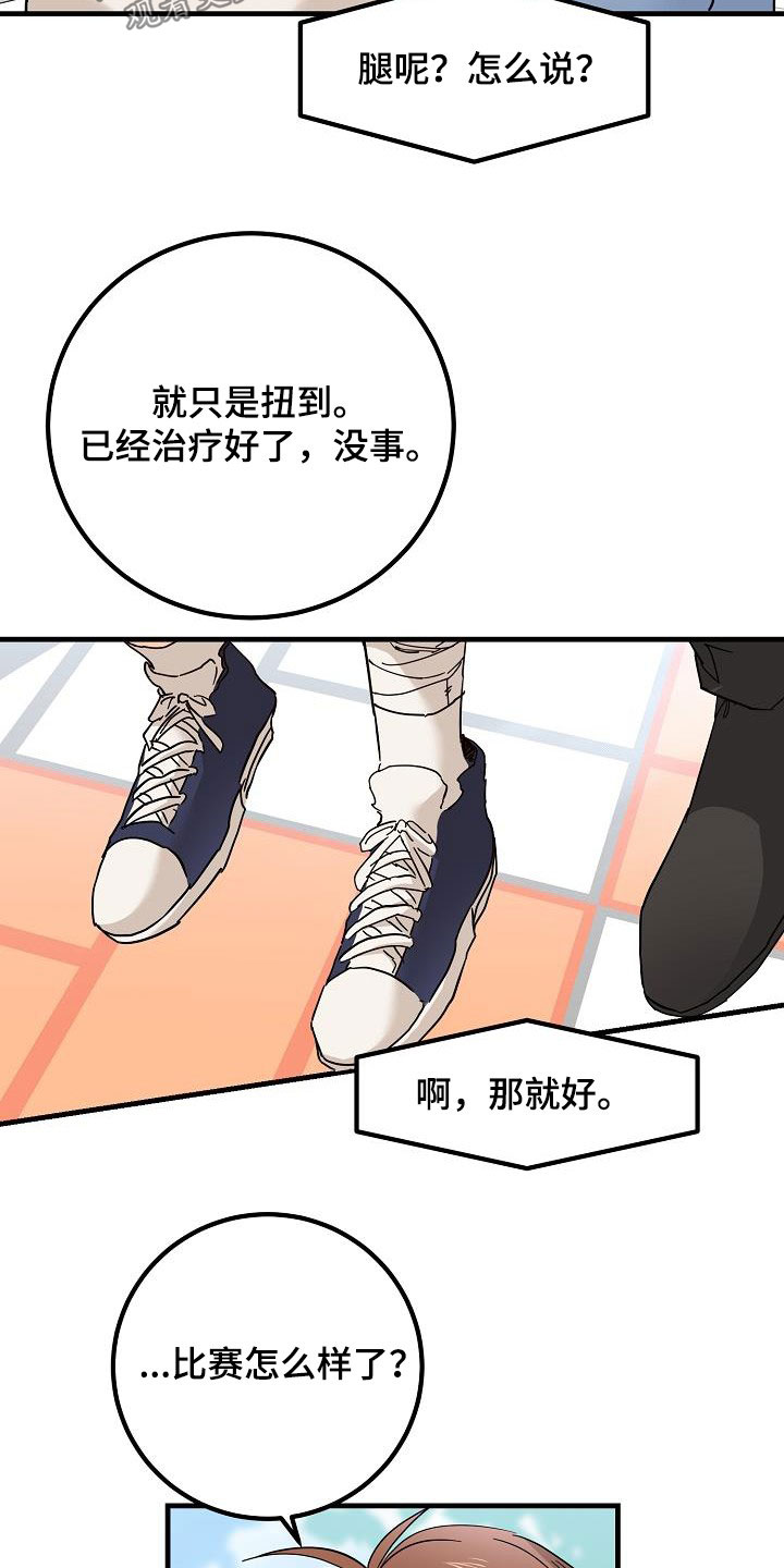 心跳的距离漫画,第31章：哭泣1图