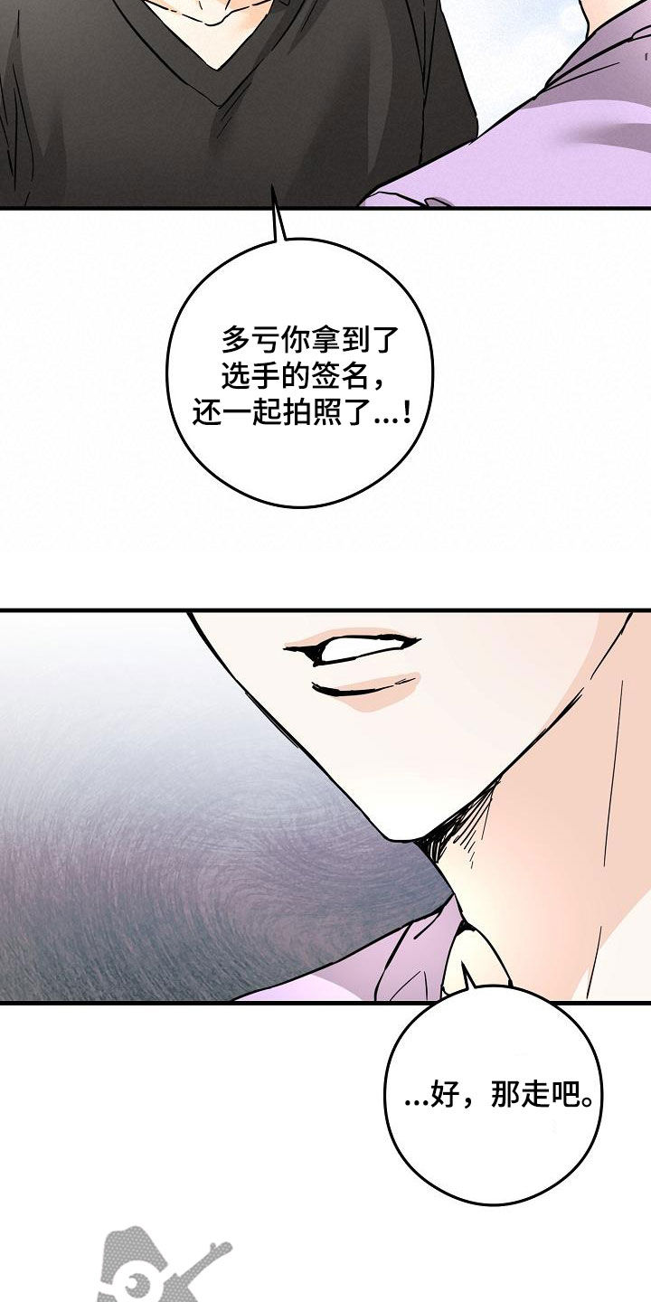 心动的感觉完整版漫画,第83章：吃醋狂2图