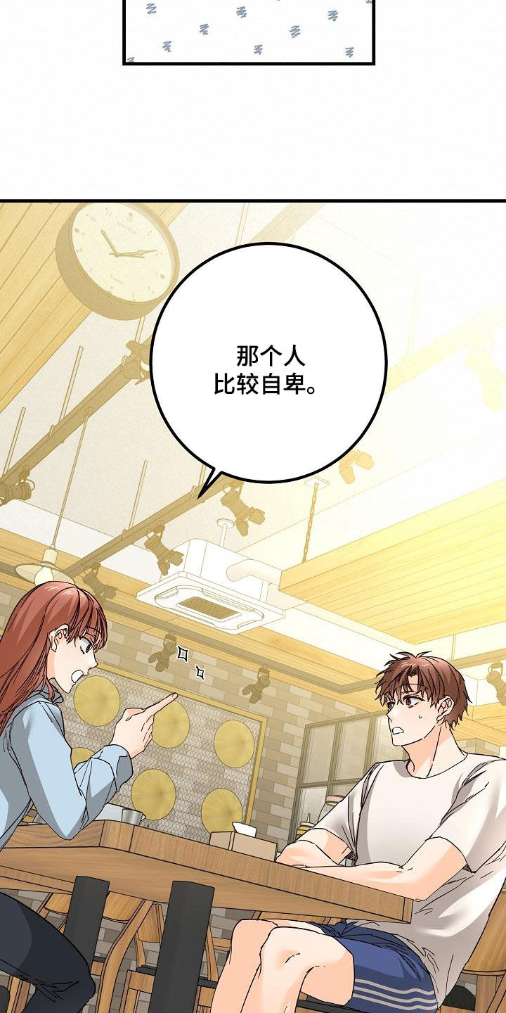 心动的距离漫画,第51章：比较自卑1图