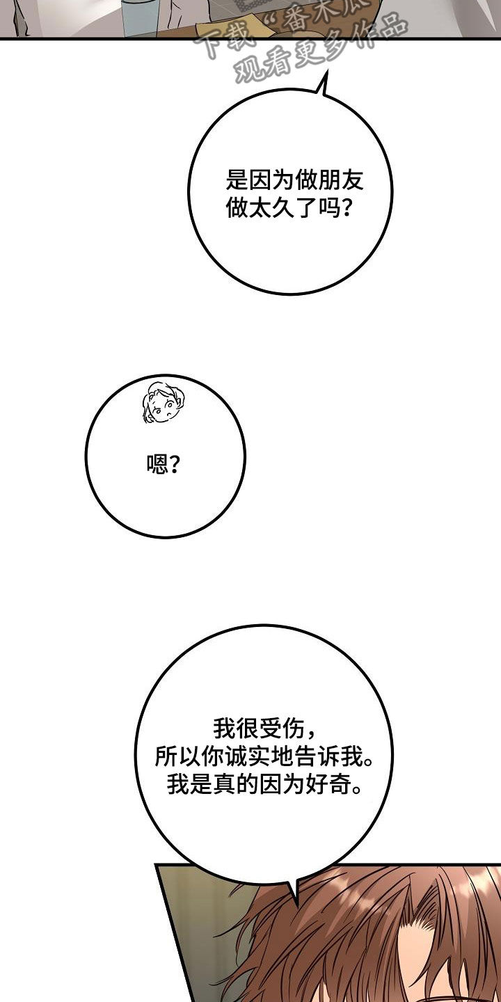 心动的感觉完整版漫画,第56章：推拉1图