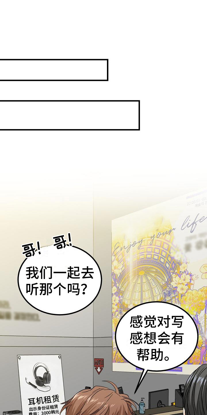 心动的距离漫画,第4章： 一起看画展1图