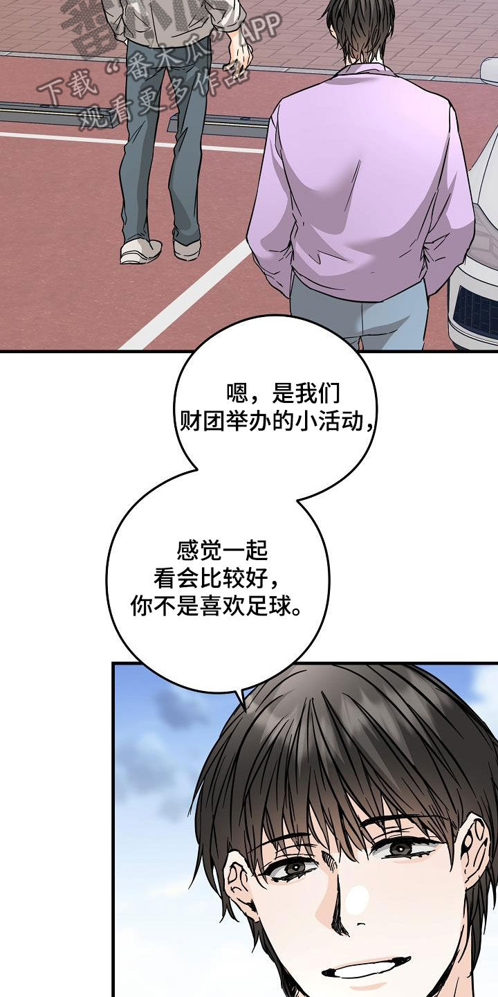 心动的距离2022电影漫画,第82章：足球场2图