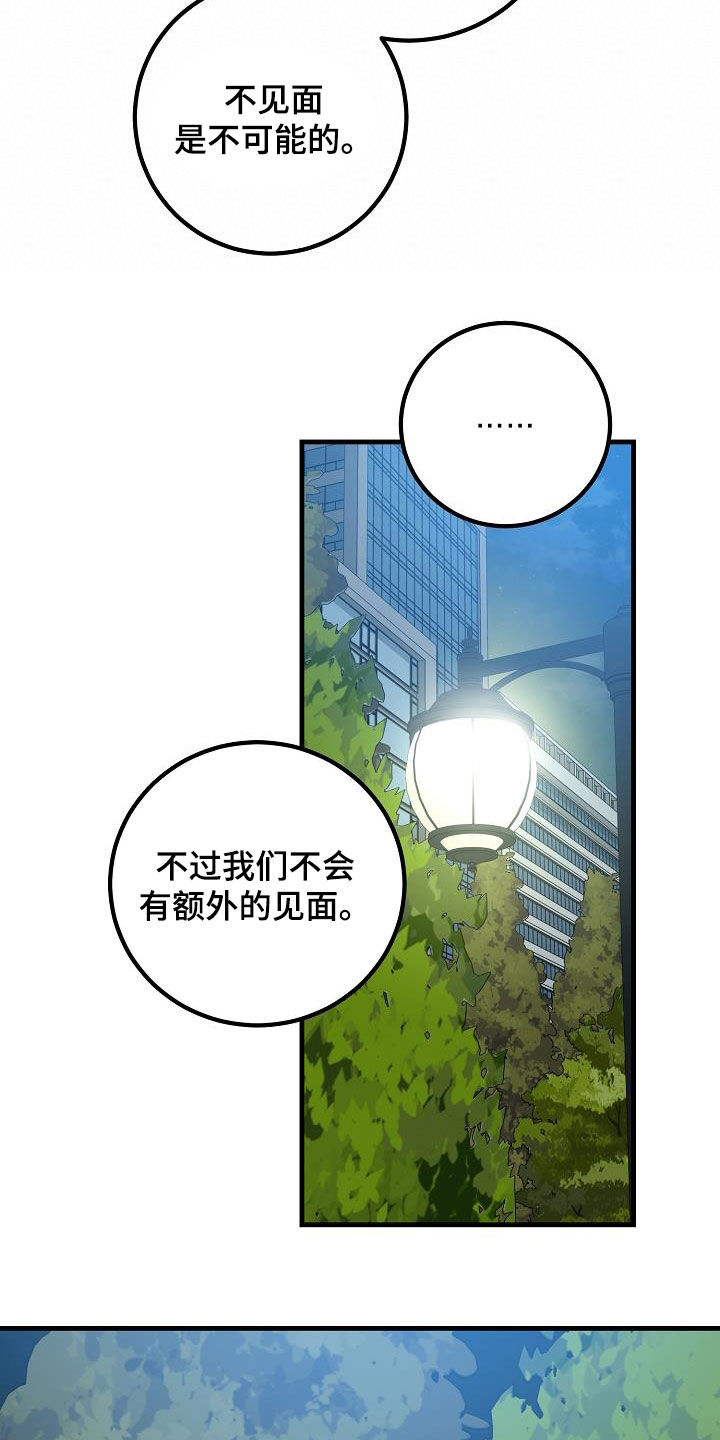 心动的距离多近漫画,第38章：碰撞2图