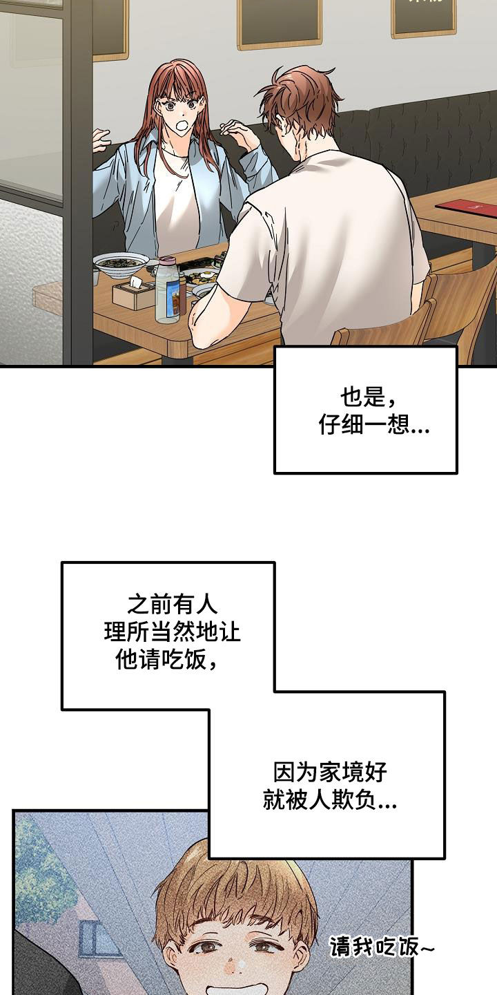 心动的距离漫画,第51章：比较自卑1图