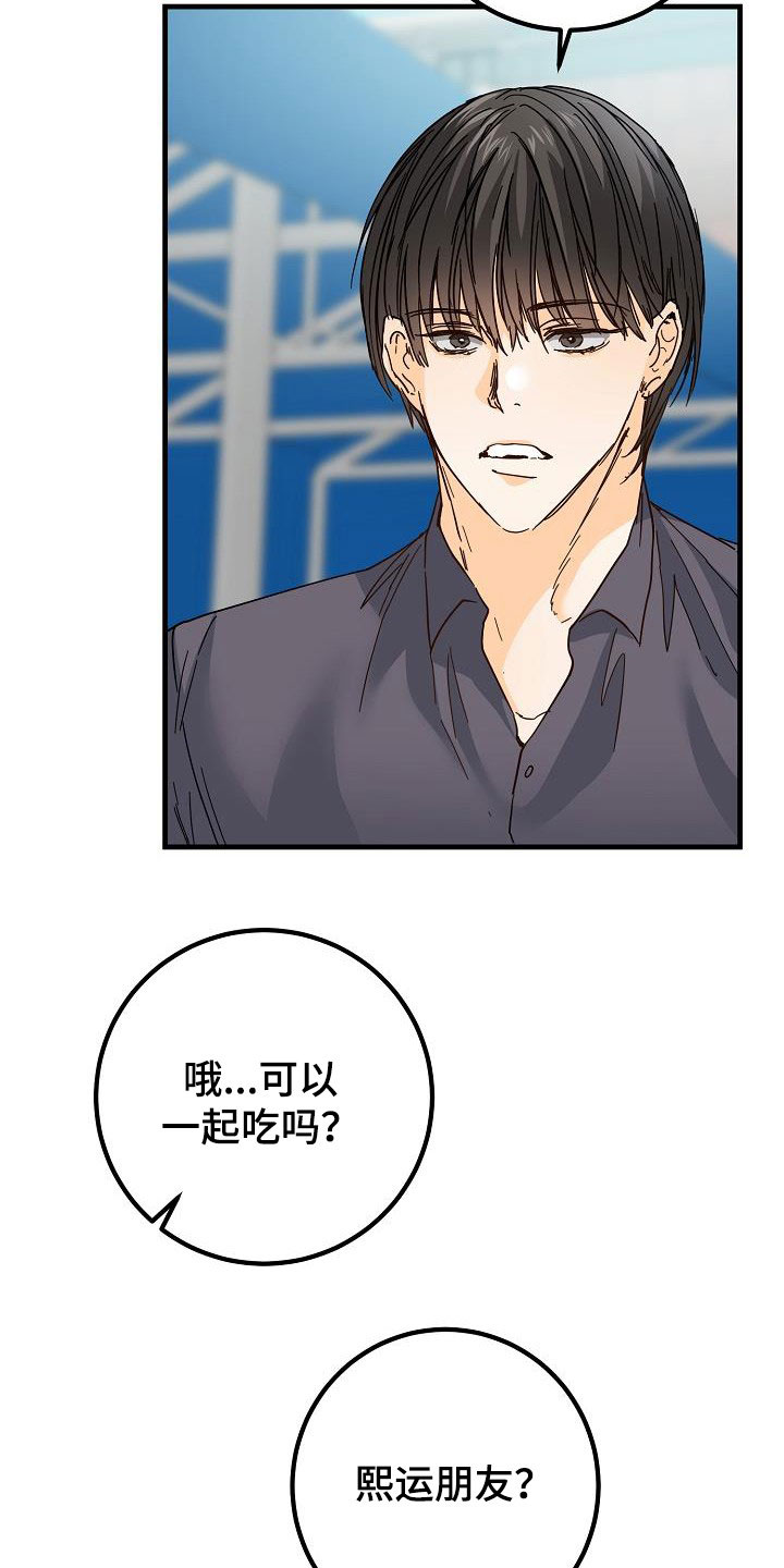 心动的大结局漫画,第27章：聚餐2图