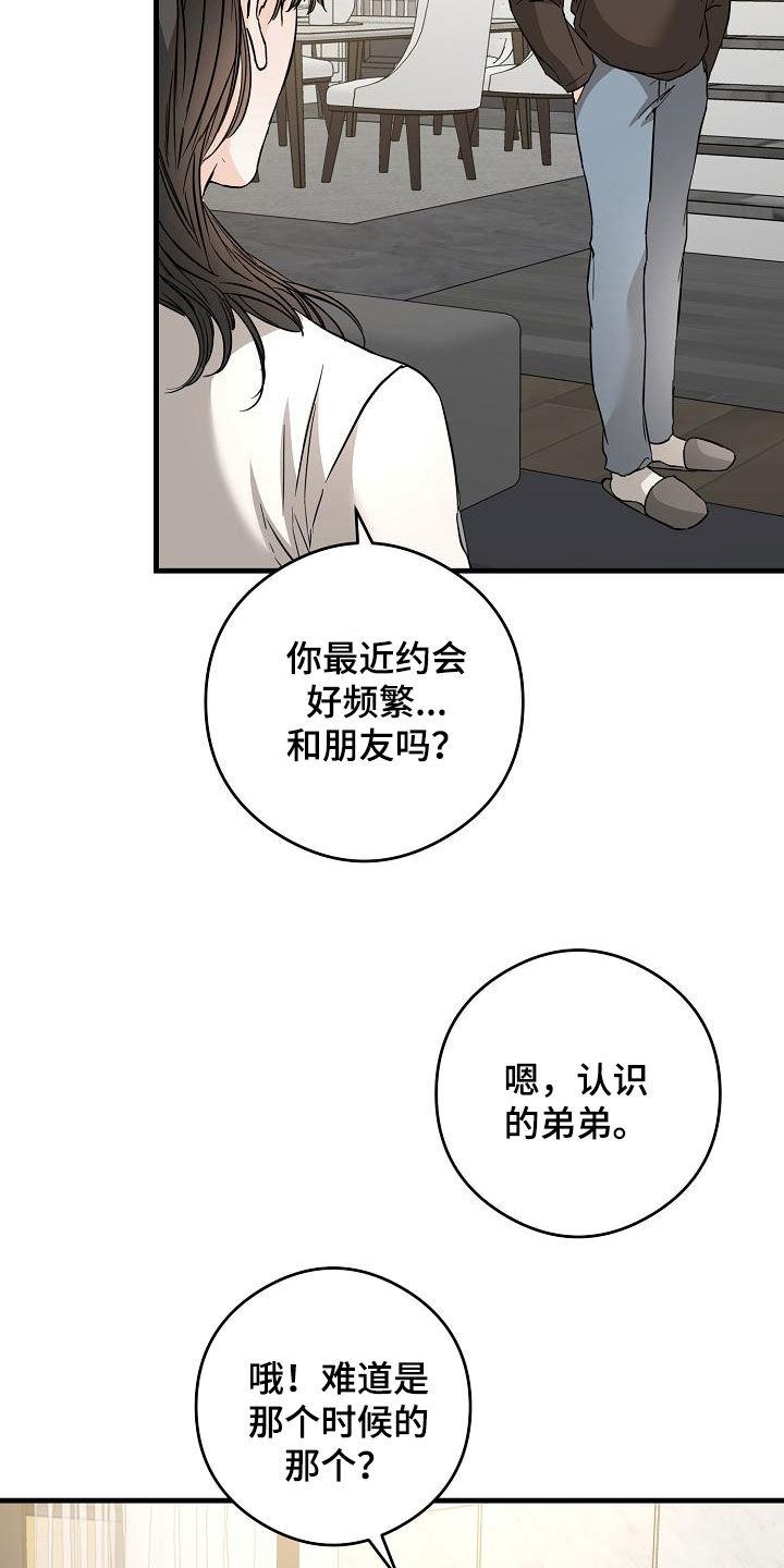 心动的点漫画,第69章：面具2图