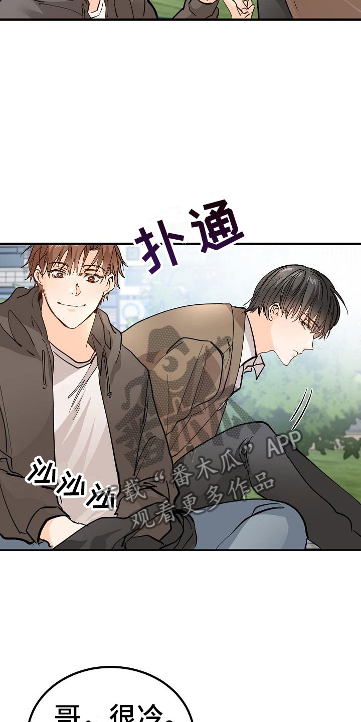 心动的距离歌词漫画,第8章：一起去看演出吧1图