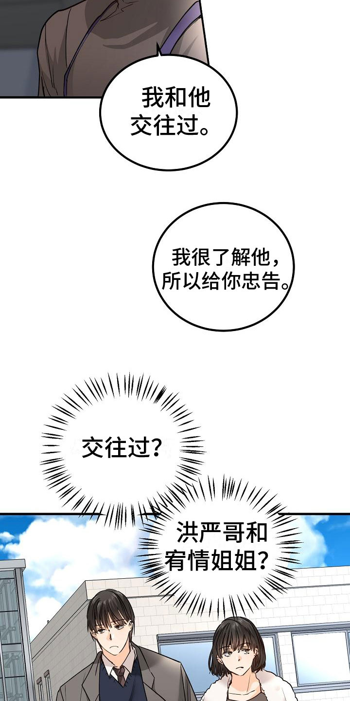 心动的距离漫画,第13章：一团糟2图