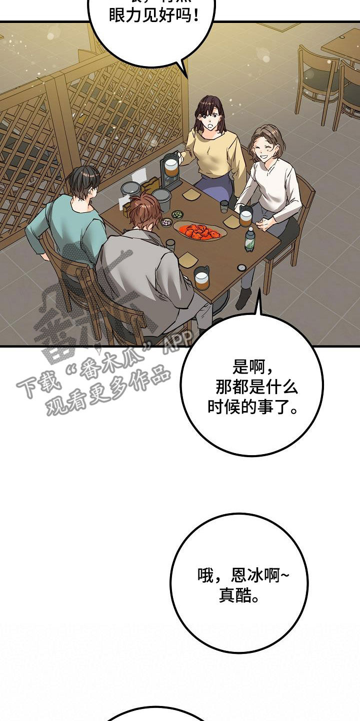 心动的距离漫画,第56章：推拉2图