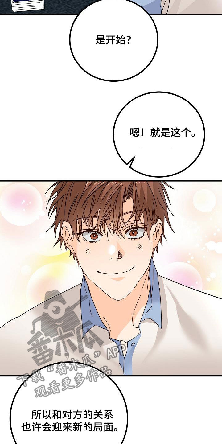 心动的距离小说漫画,第26章：好久不见1图