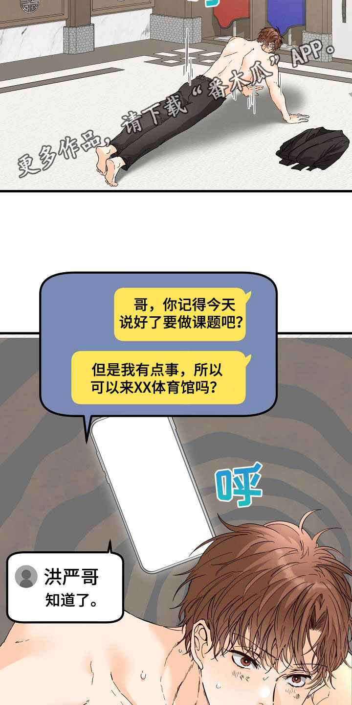 心动的距离漫画,第53章：眼力见2图