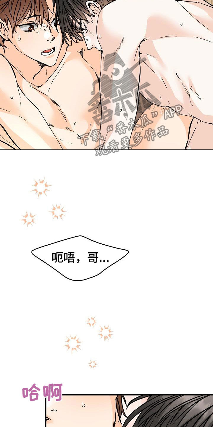 心动的距离漫画,第77章：对我好点2图