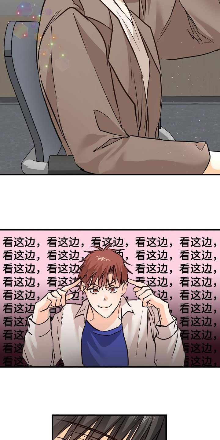 心动的距离漫画免费阅读漫画,第34章：玩笑1图