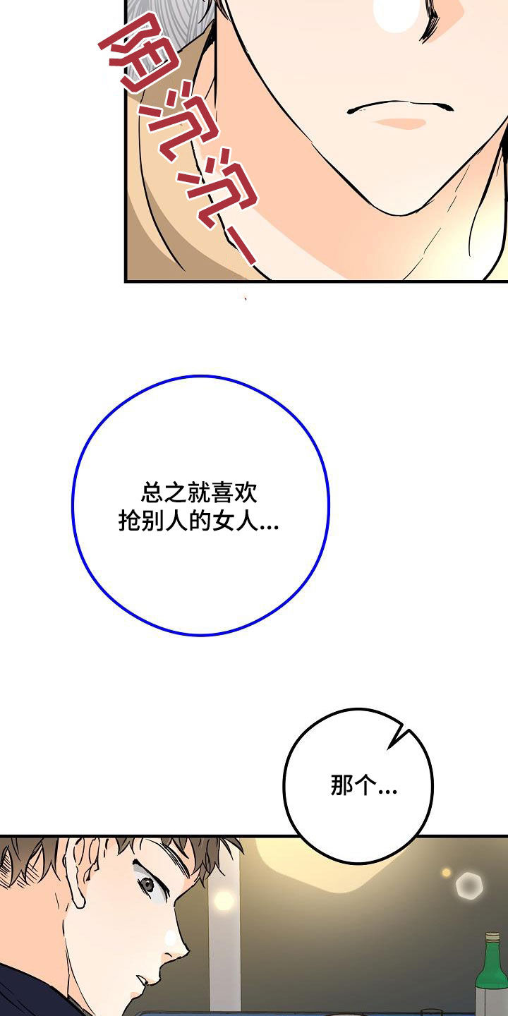 心动的感觉苏菲玛索漫画,第68章：烟花1图