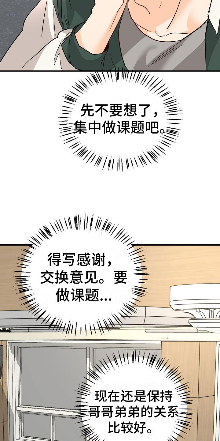 心动过速的原因及治疗漫画,第16章：我想你了2图