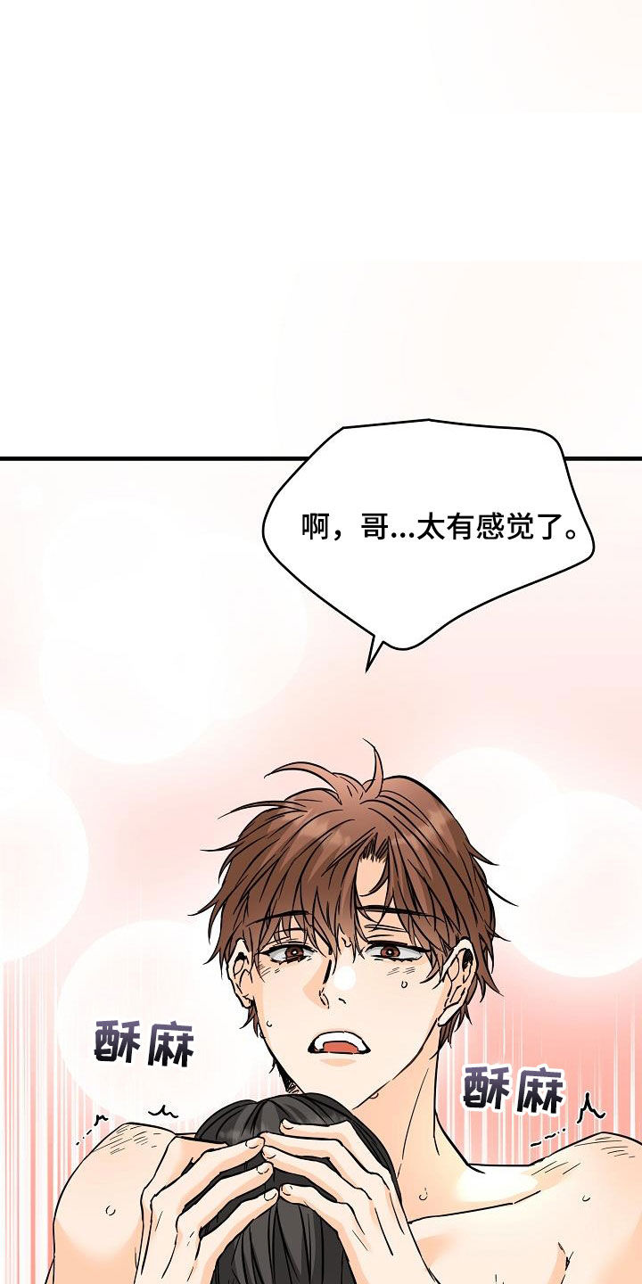 心动距离小说漫画,第76章：毫无经验2图