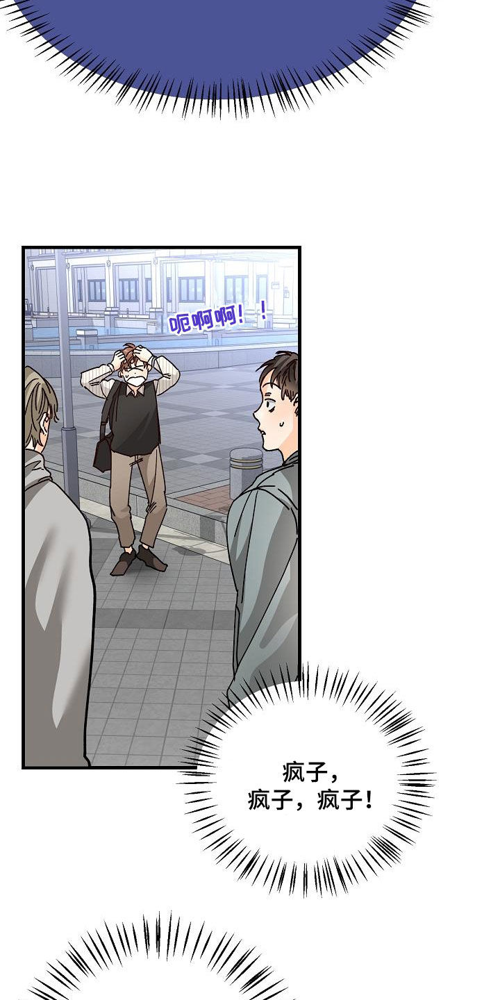 心动的距离漫画,第48章：跟踪2图