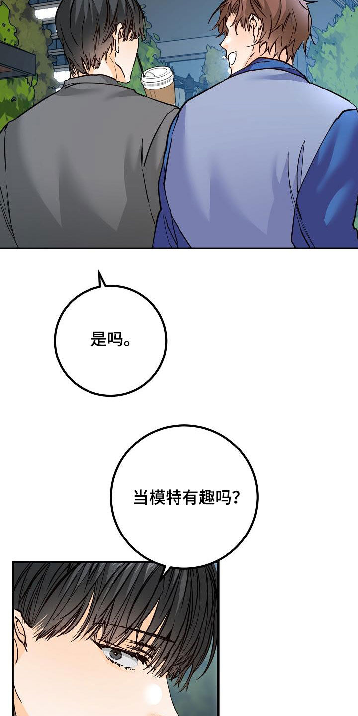 心动的距离教学漫画,第37章：我不喜欢1图