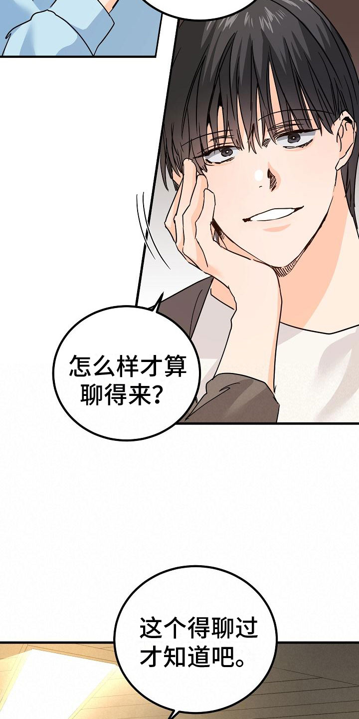 心动的距离漫画,第18章：去我家1图