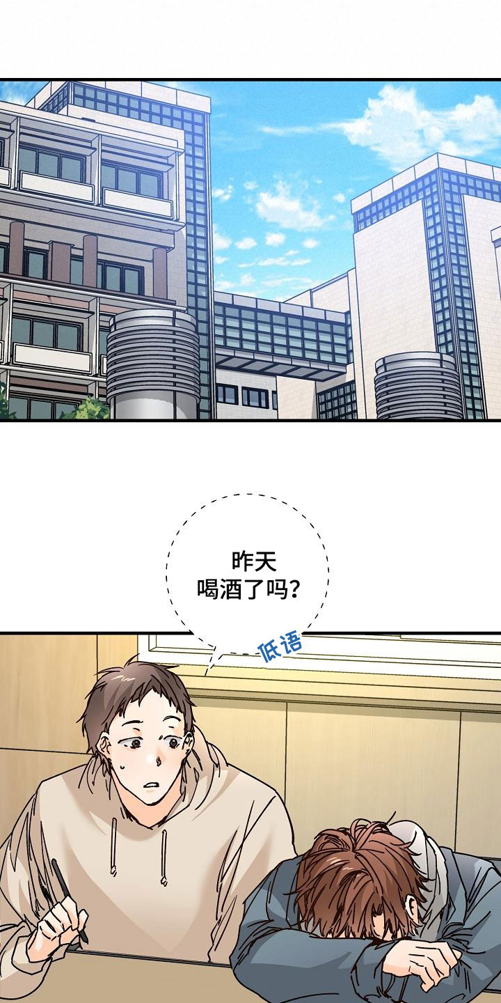 心动游戏漫画,第42章：拜托2图