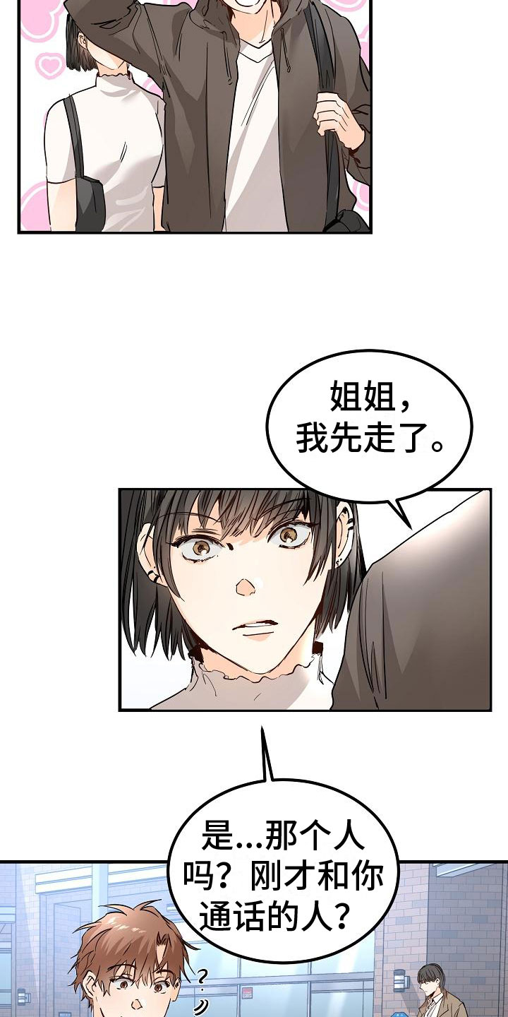 心动的距离漫画,第6章：阴沉的学姐1图