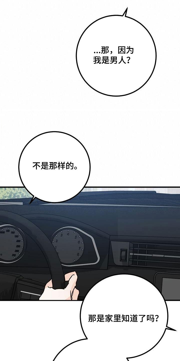 心动的距离漫画,第46章：决绝1图