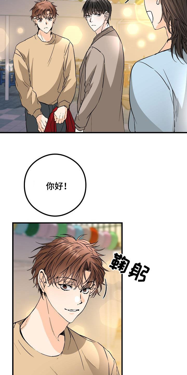 心动的距离漫画,第67章：牵手吃饭2图