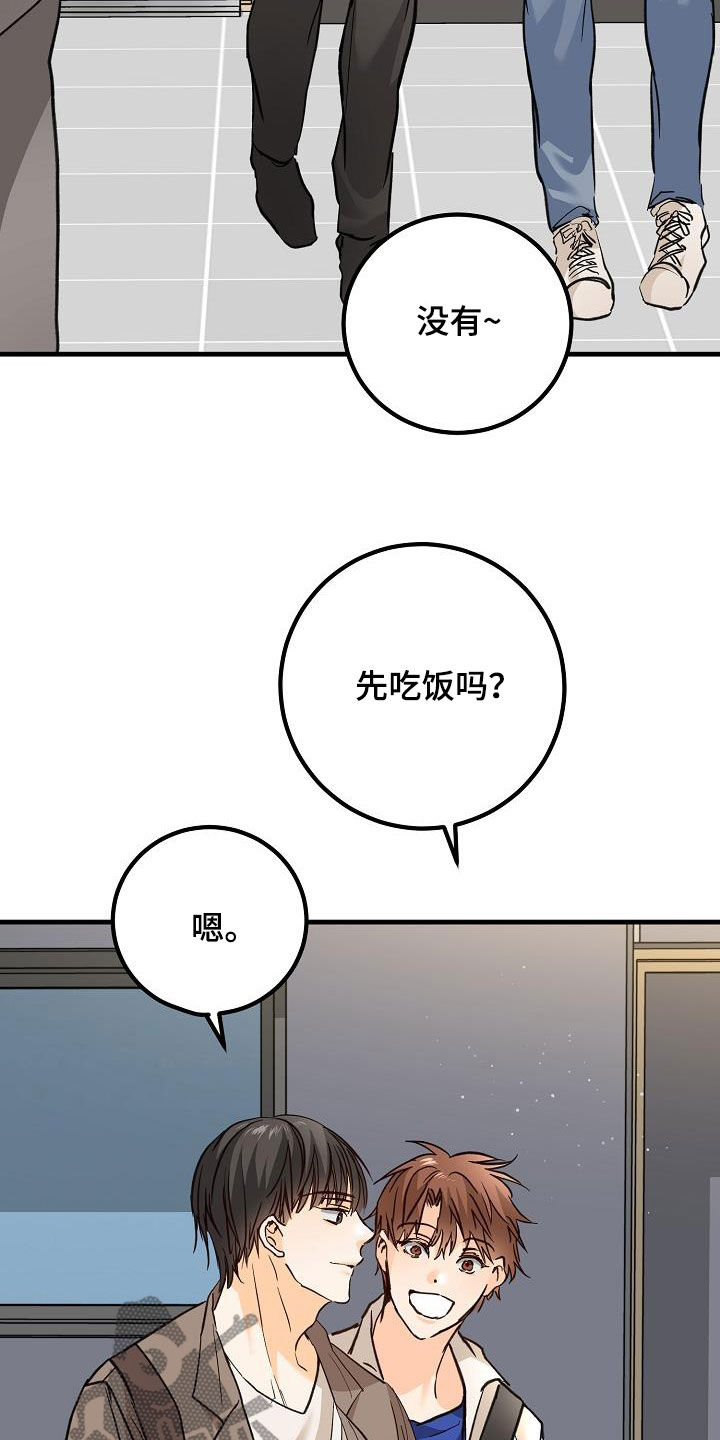 心动的距离漫画免费阅读漫画,第34章：玩笑2图