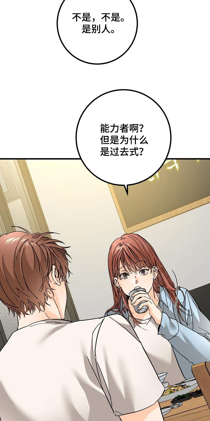 心动的距离漫画,第51章：比较自卑2图