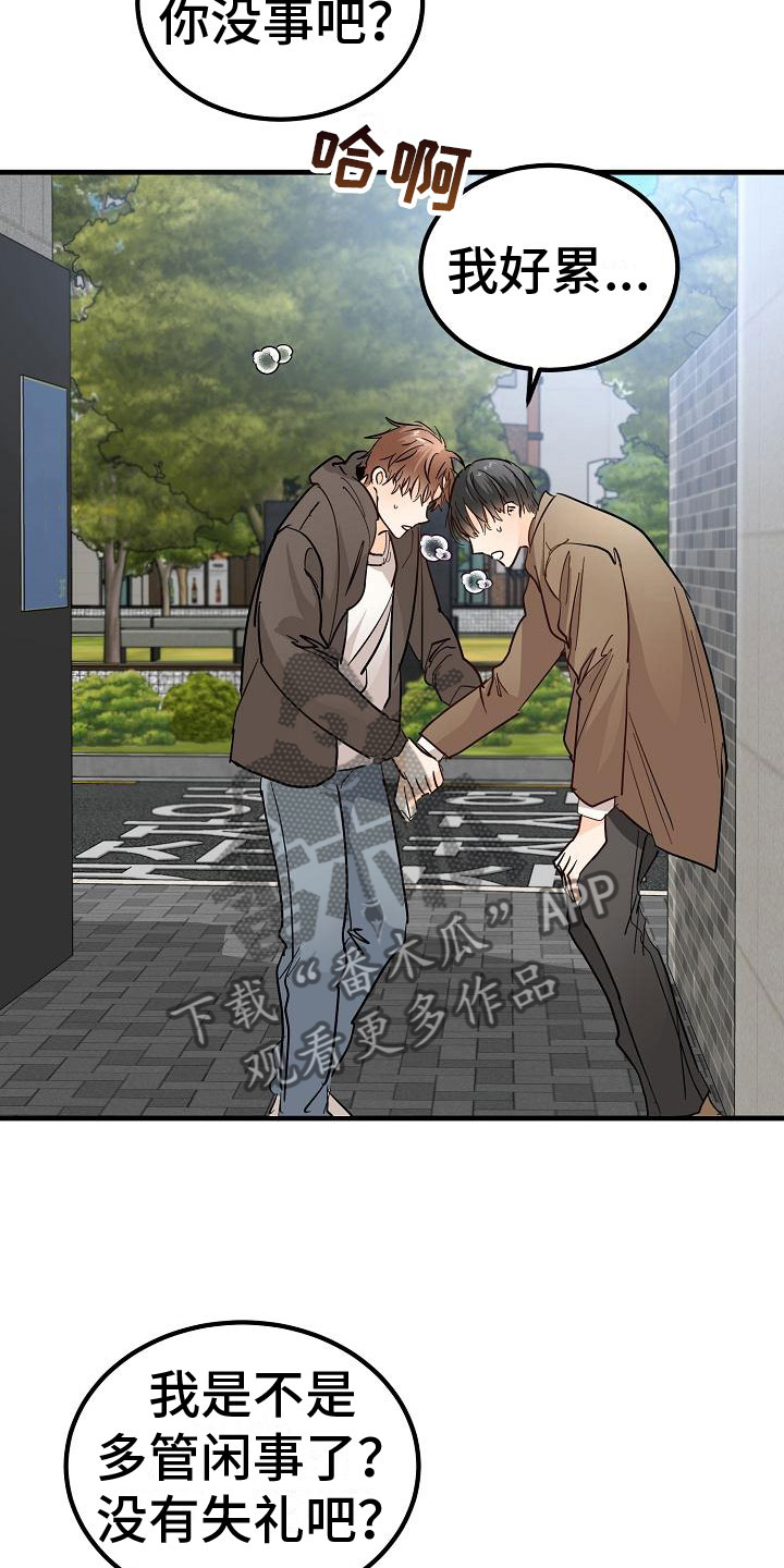 心动的距离漫画,第7章：心跳加速2图