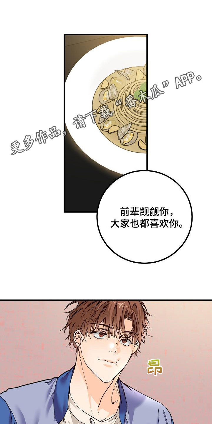 心动的距离漫画,第37章：我不喜欢1图