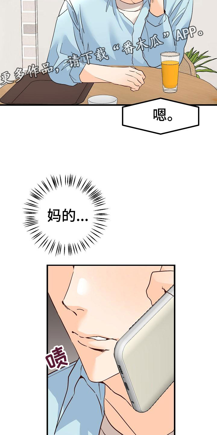 心动的距离漫画,第17章：理想型2图