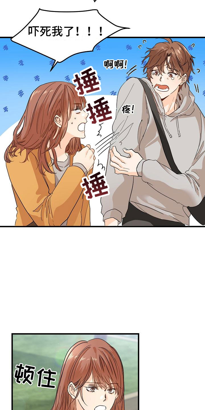 心动的距离慢慢靠近漫画,第1章：发现帅哥2图