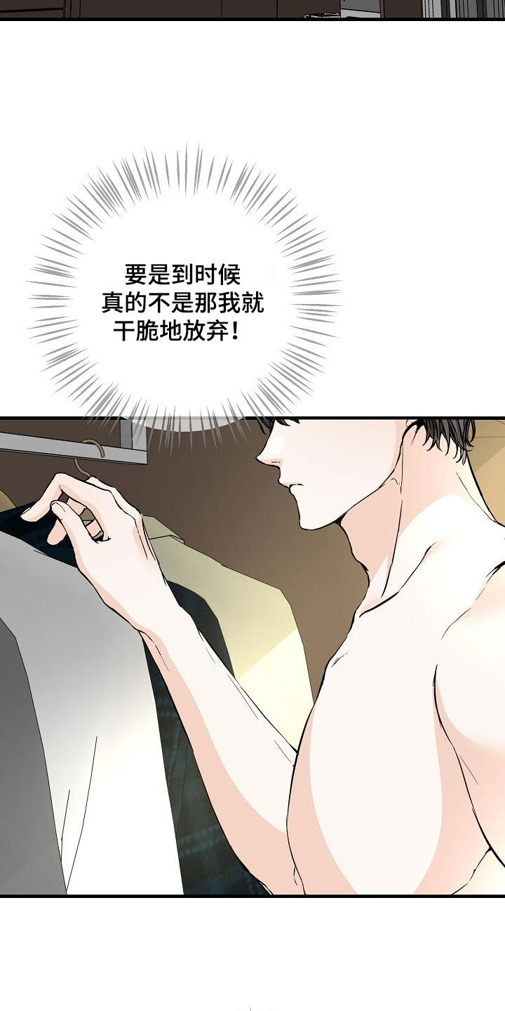 心动的距离漫画,第61章：约会2图