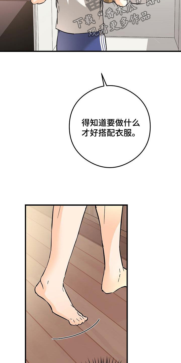 心动的距离漫画,第81章：今天很好看2图